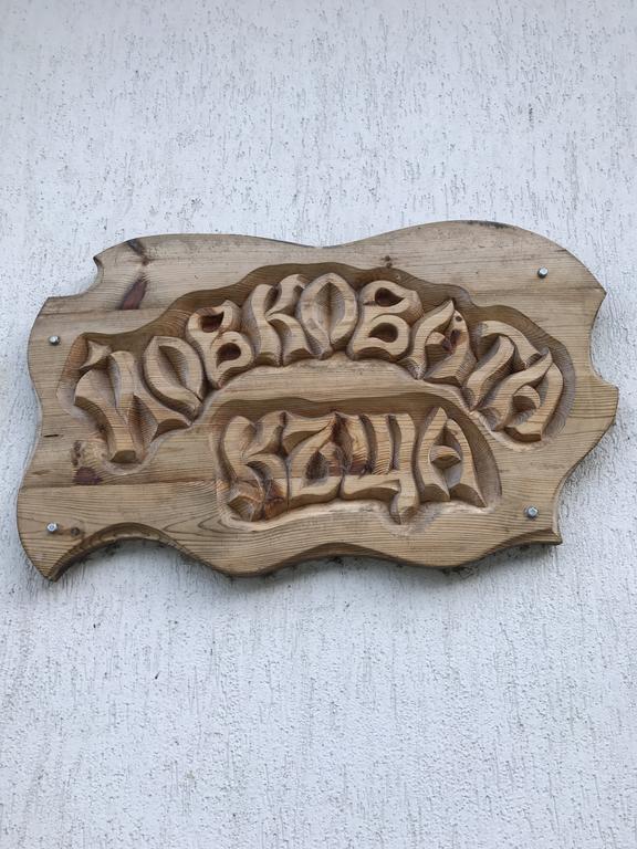 Yovkovata Kyshta Otel Chiflik Dış mekan fotoğraf